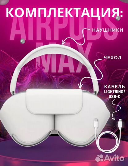 Беспроводные наушники Airpods max