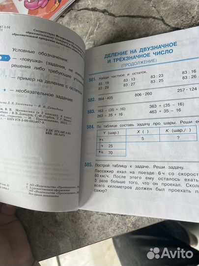 Учебник по математике 4 класс книга 2