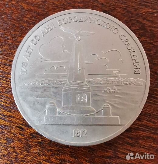 Монета 1 рубль СССР