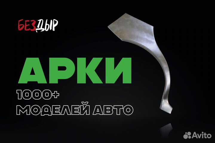 Арка Honda Jazz 2 правая