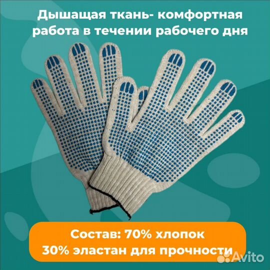 Перчатки рабочие хб с пвх мужские защитные