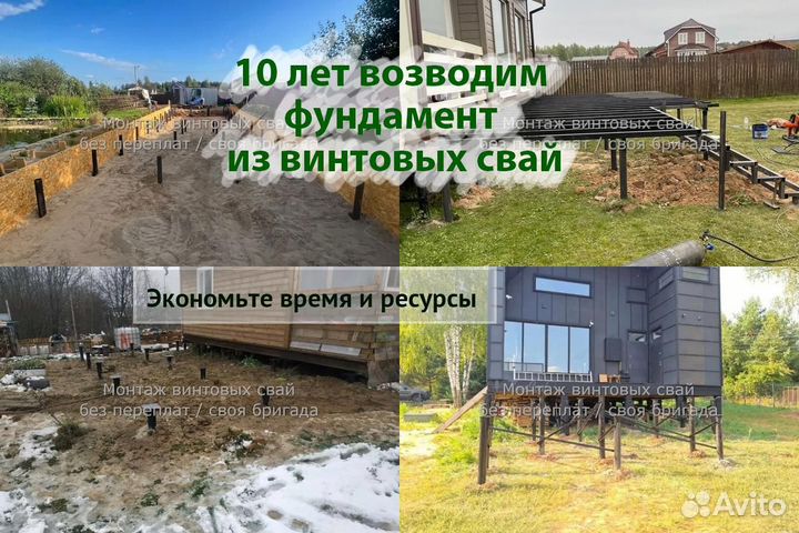 Установка Винтовых сваи