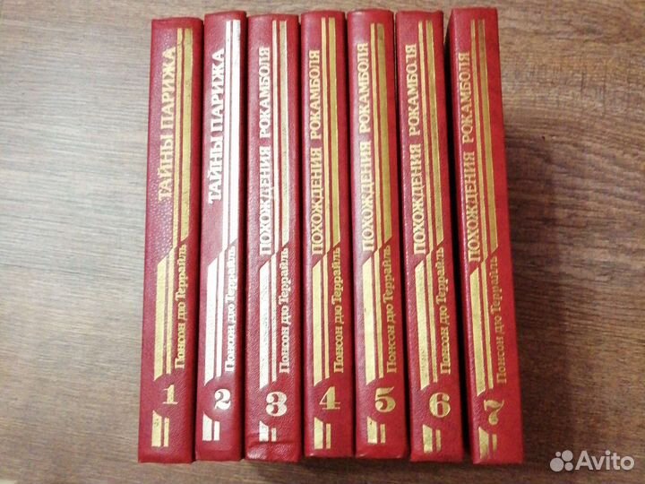 Книги Понсон дю Террайль