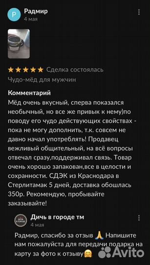 Формула любви чудо мед