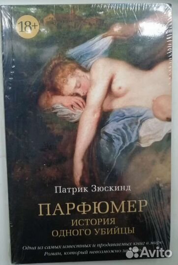 Книга Патрик Зюскинд