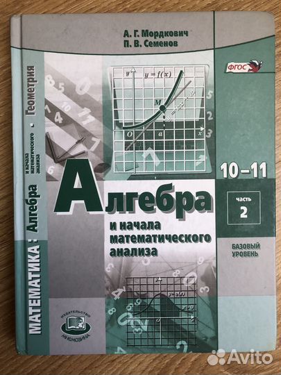 Алгебра и начала математического анализа 10-11