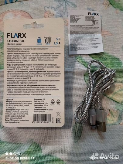 Кабель USB с функцией зарядки