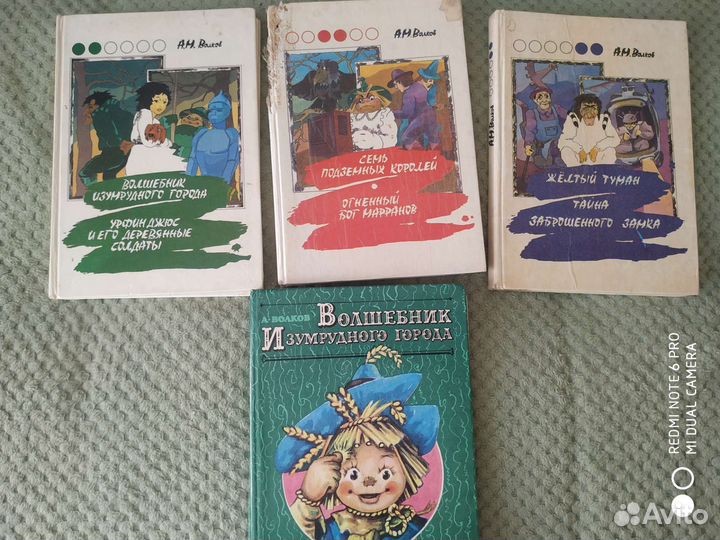 Книги Волкова