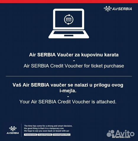Ваучеры Air Serbia