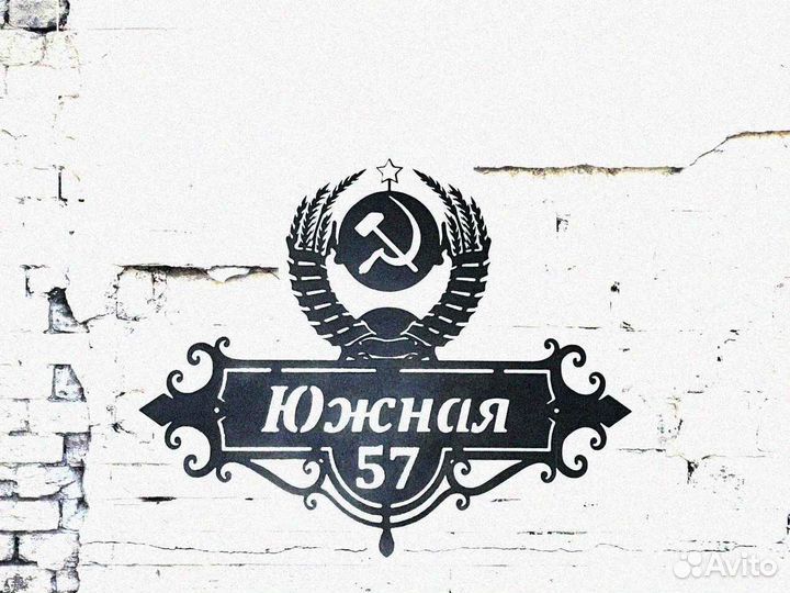 Стильная адресная табличка