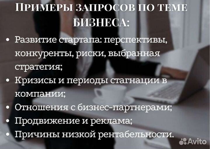 Таролог. Таро расклады