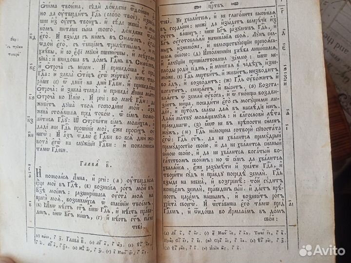 Старинная Библия