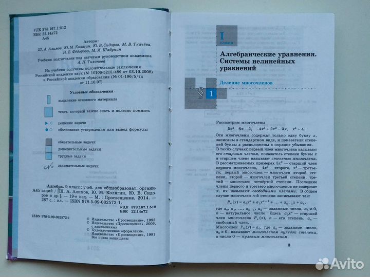Учебник алгебра 9 класс Алимова, Колягин