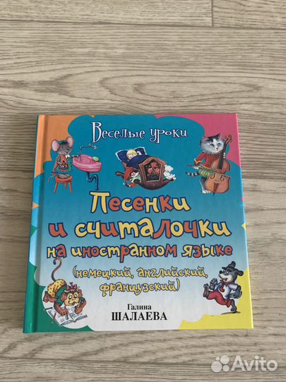 Новая детская книга для изучения англ немец франц