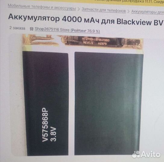 Аккумулятор blackview