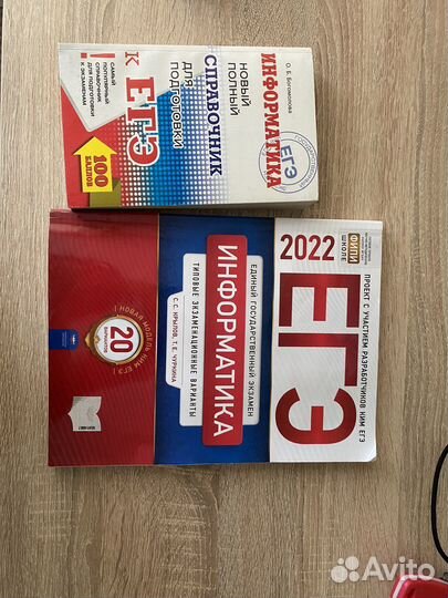 Егэ по информатике-справочник и сборник вариантов