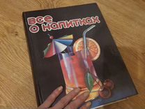 Книга для бармена