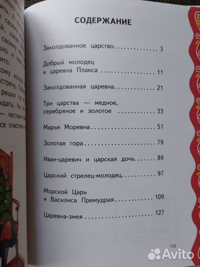 Самые лучшие сказки для девочек