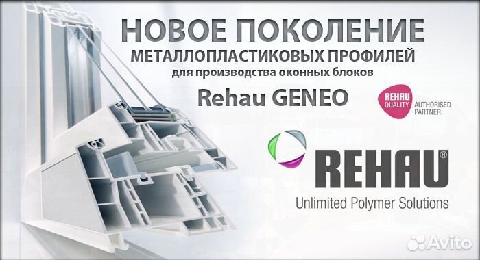 Пластиковые окна Rehau,EcoLight, Green Tech