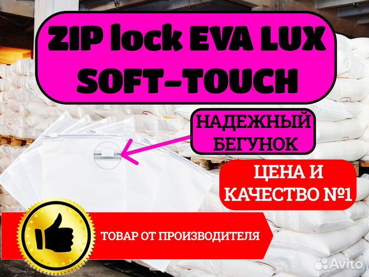 Матовые пакеты ZIP lock