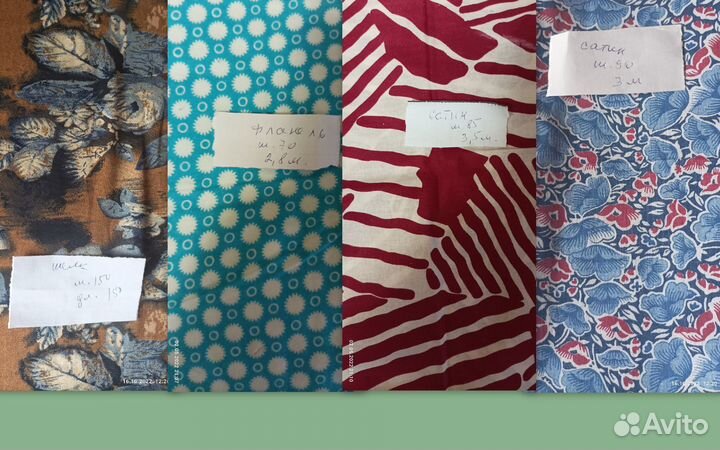 Отрез ткани СССР