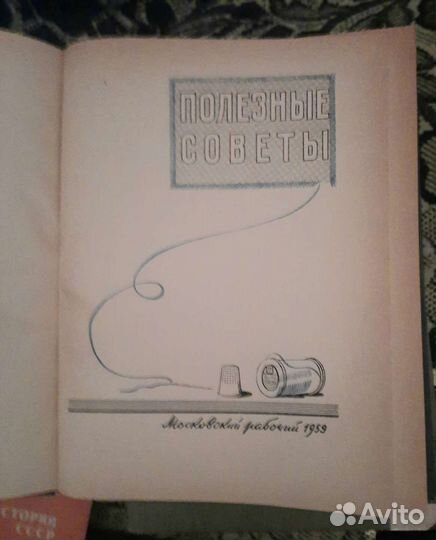 Книги СССР бу