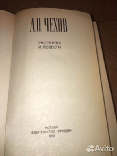 Чехов.Рассказы и повести,изд.1981 г