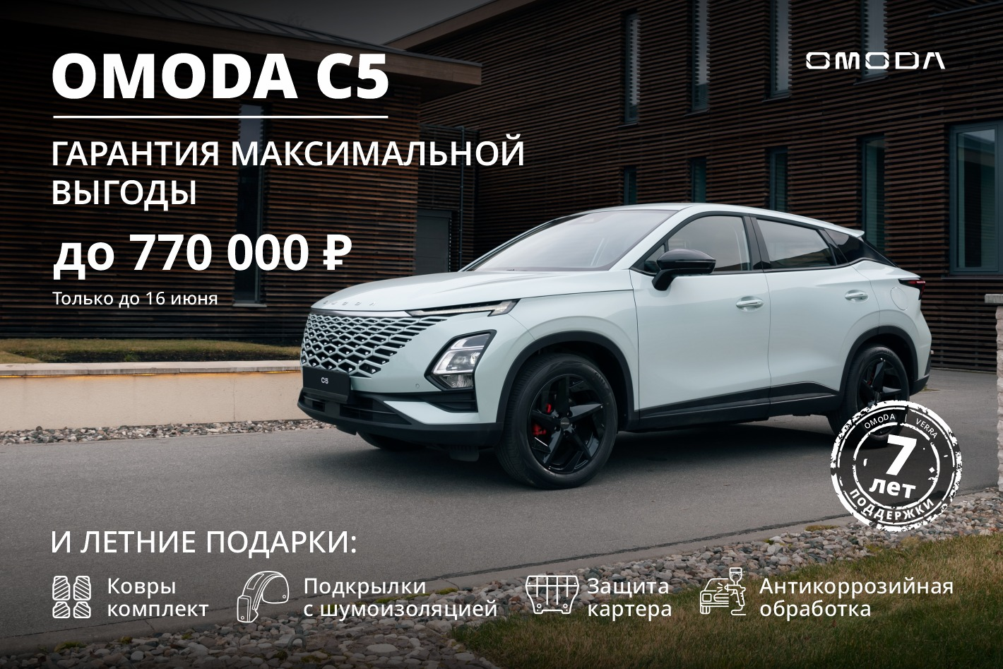 OMODA ВЕРРА. Профиль пользователя на Авито