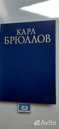 Книга - альбом Карл Брюллов