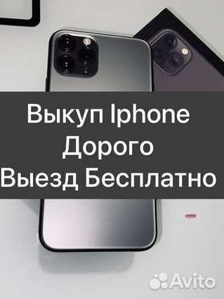 Скупка / Выкуп iPhone любой модели