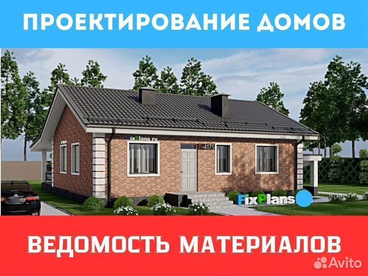 Проектирование домов