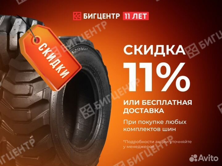 Шины новые для мини-погрузчиков
