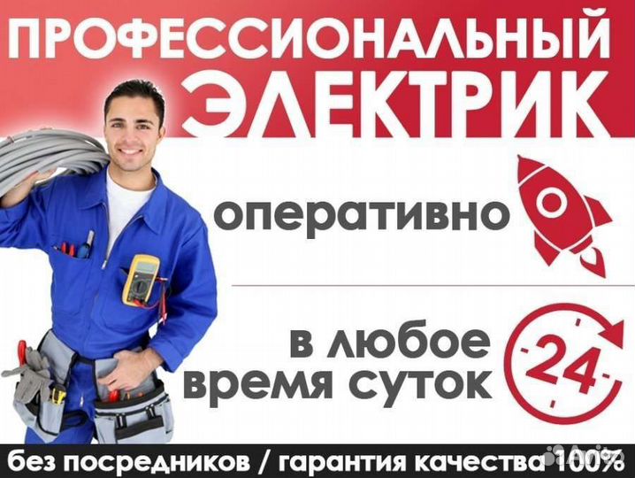 Услуги электрика, электрик