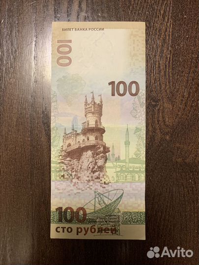 Памятная банкнота - Крым 2015 год