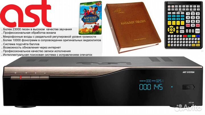 AST-50 домашняя караоке-система