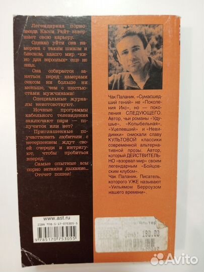 Книга: Чак Паланик - Снафф