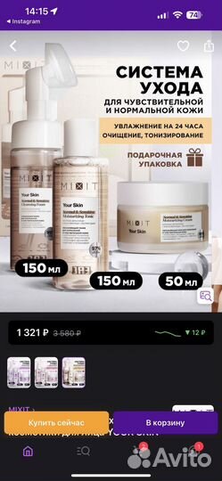 Набор Mixit крем, пенка, тоник