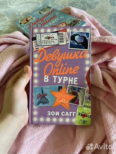 Книга Зои Сагг 