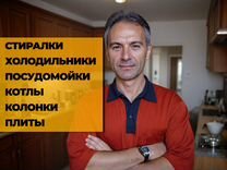 Ремонт холодильников Стиральных машин Котлов