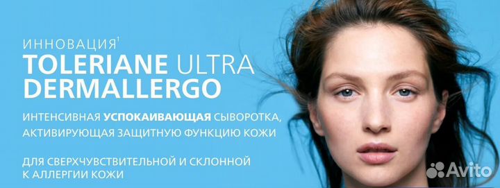 La Roche-Posay Toleriane Ultra Dermallegro / Интен
