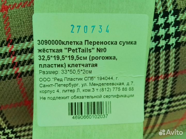 Переноска для животных