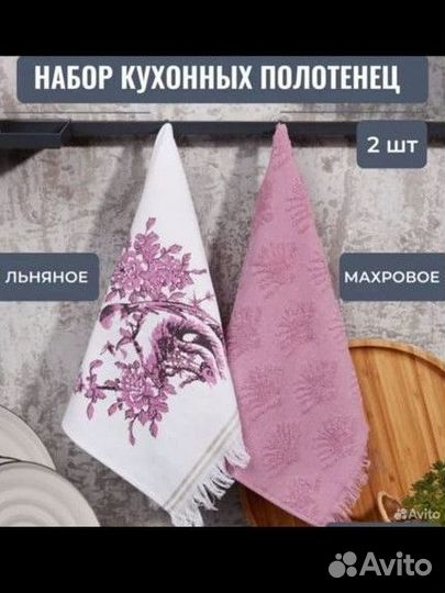 Кухонные набор Махра+Лен