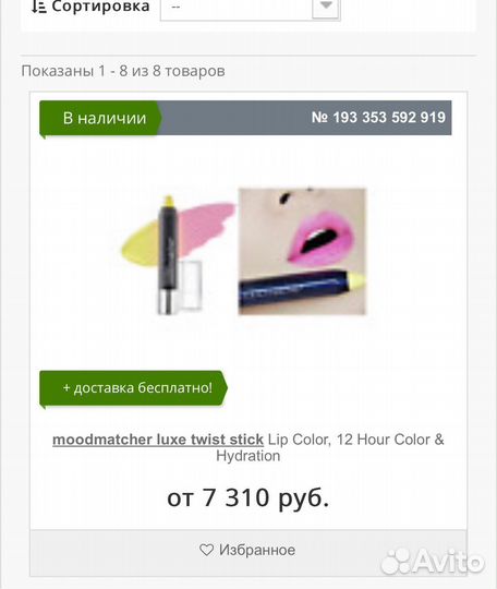 Помада проявляющая