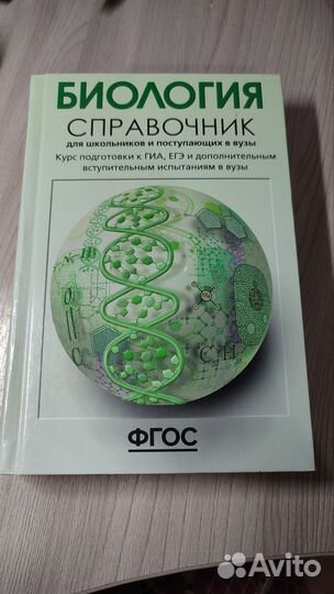Биология справочник Богданова