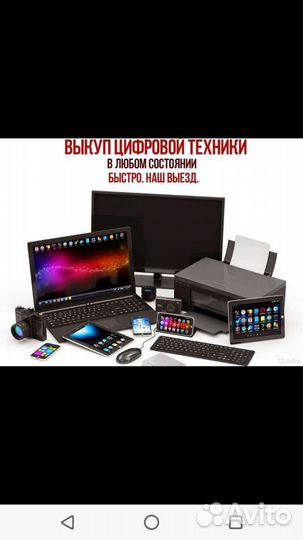 Срочный и выкуп компьютеров, ноутбуков телефонов