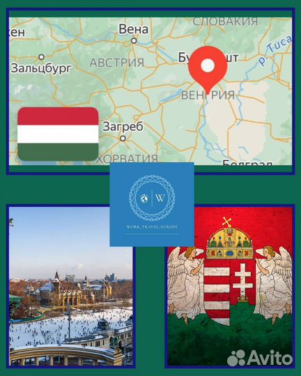 Работа Венгрия/Рабочая виза ес / внж Европы