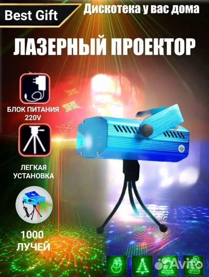 Лазерный проектор звездное небо светомузыка