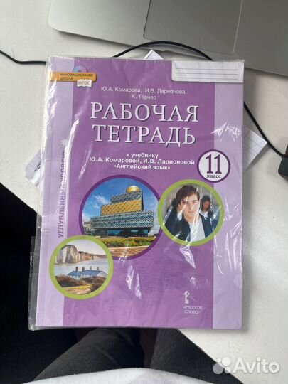 Рабочая тетрадь 11 класс