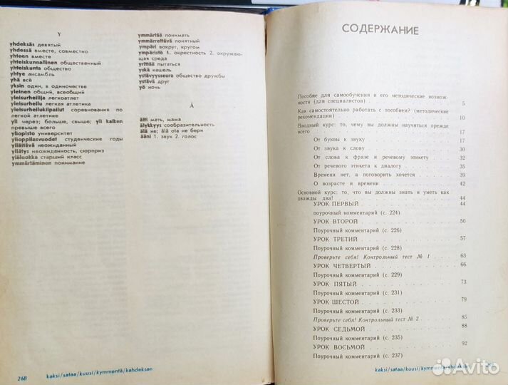 Самоучитель финского языка