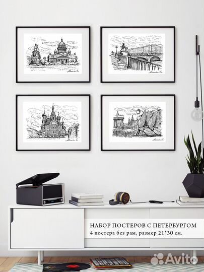 Интерьерные постеры Санкт-Петербург